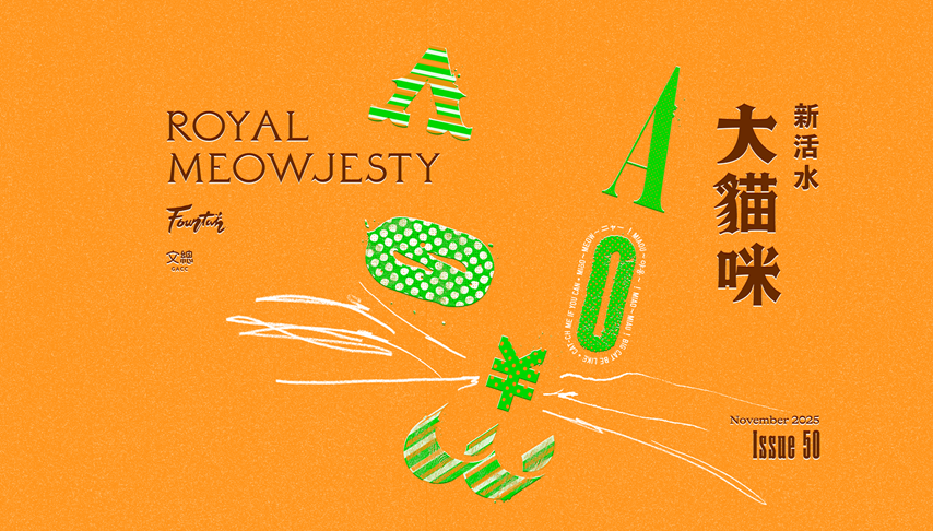 新活水 Fountain Magazine 6冊セット【定価¥12540】 中華文化總會